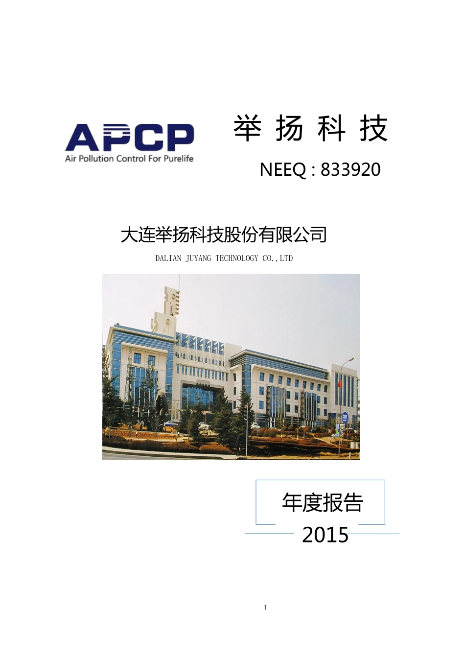 833920_2015_举扬科技_2015年年度报告_2016-03-31.pdf_第1页