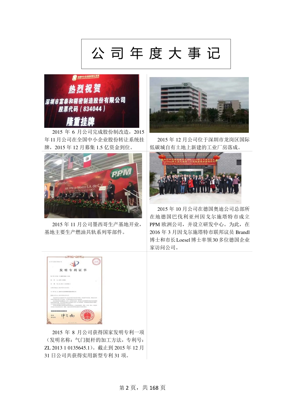 834044_2015_富泰和_2015年年度报告_2016-04-25.pdf_第2页