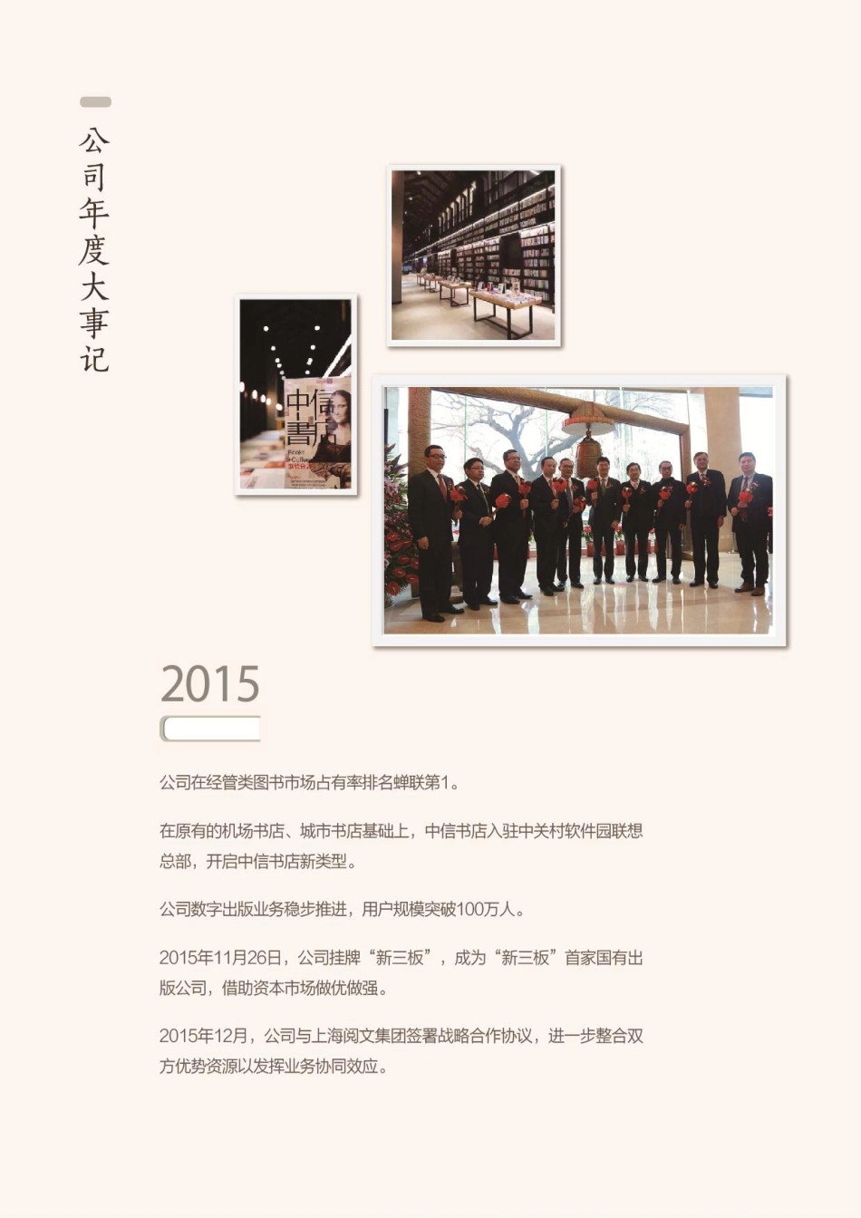 834291_2015_中信出版_2015年年度报告_2016-03-20.pdf_第2页
