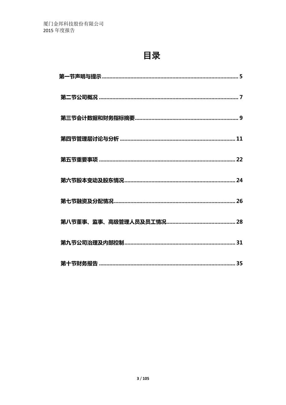 834301_2015_金邦科技_2015年年度报告_2016-04-19.pdf_第3页