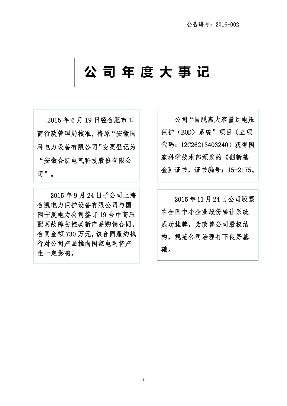834065_2015_合凯电气_2015年年度报告_2016-04-10.pdf_第2页