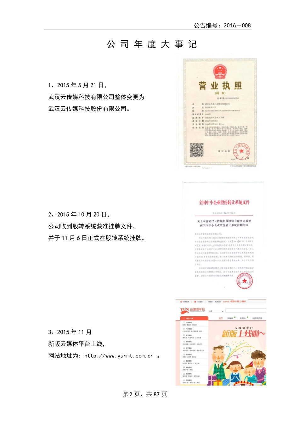 834075_2015_云传媒_2015年年度报告_2016-04-12.pdf_第2页