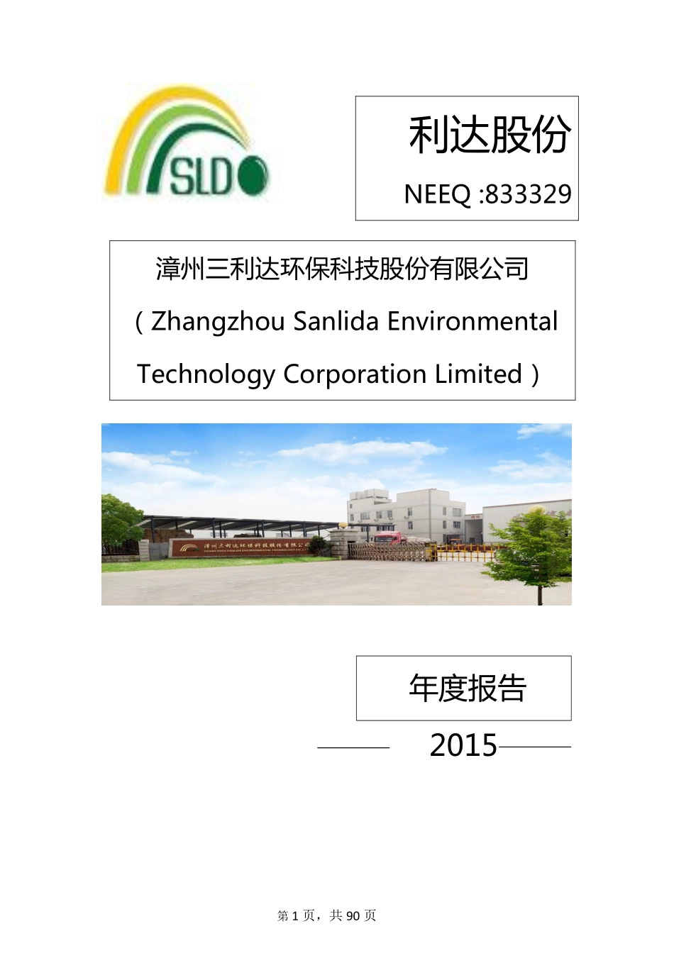 833329_2015_利达股份_2015年年度报告_2016-03-14.pdf_第1页