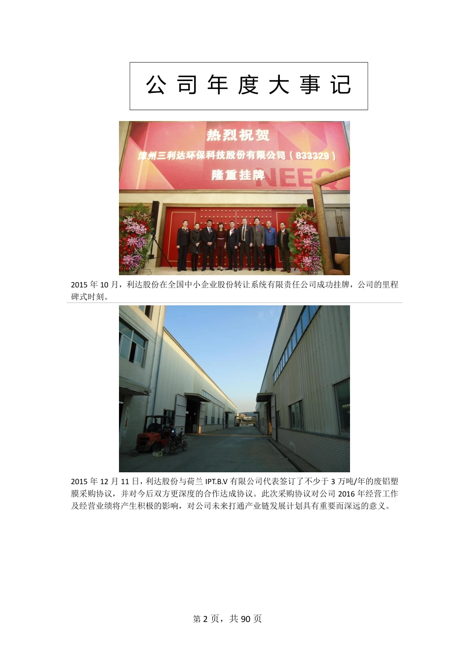 833329_2015_利达股份_2015年年度报告_2016-03-14.pdf_第2页