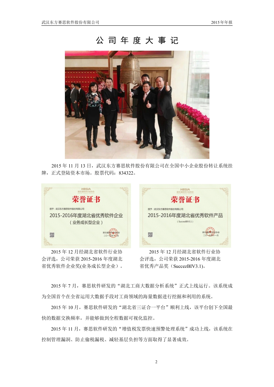 834322_2015_赛思软件_2015年年度报告_2016-06-22.pdf_第2页