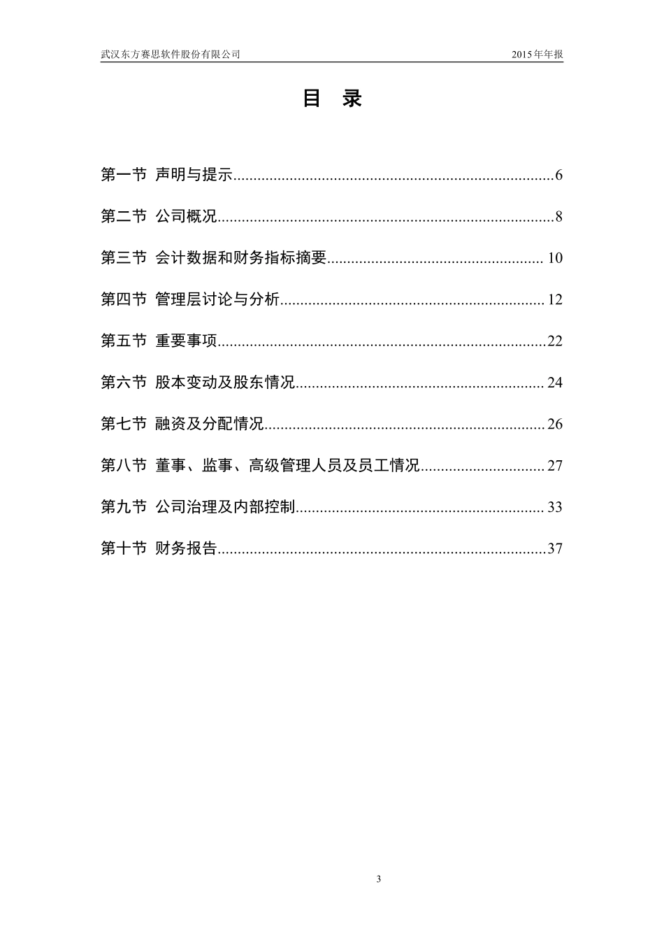 834322_2015_赛思软件_2015年年度报告_2016-06-22.pdf_第3页