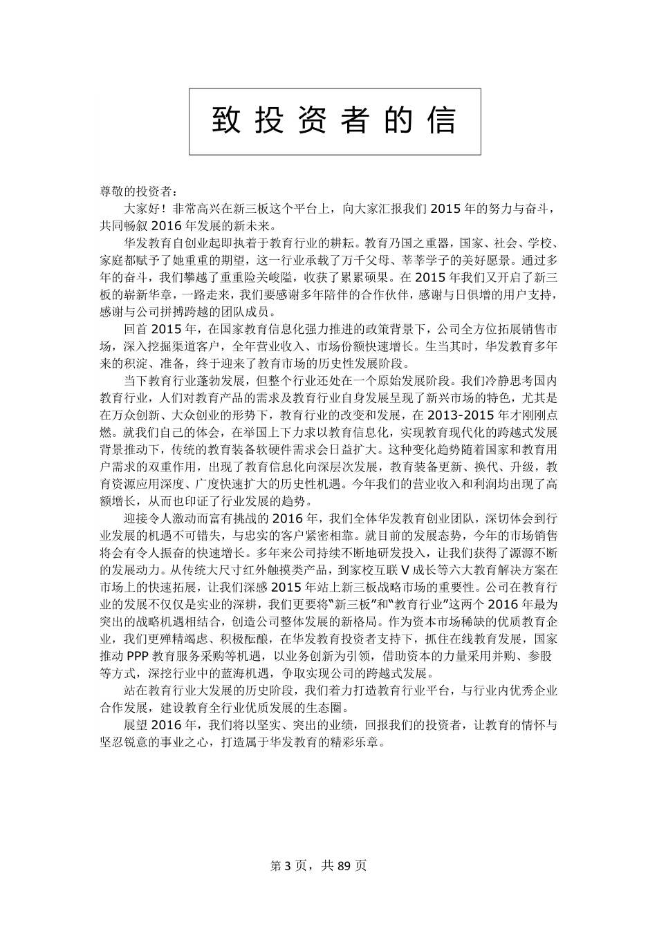 833960_2015_华发教育_2015年年度报告_2016-03-27.pdf_第3页