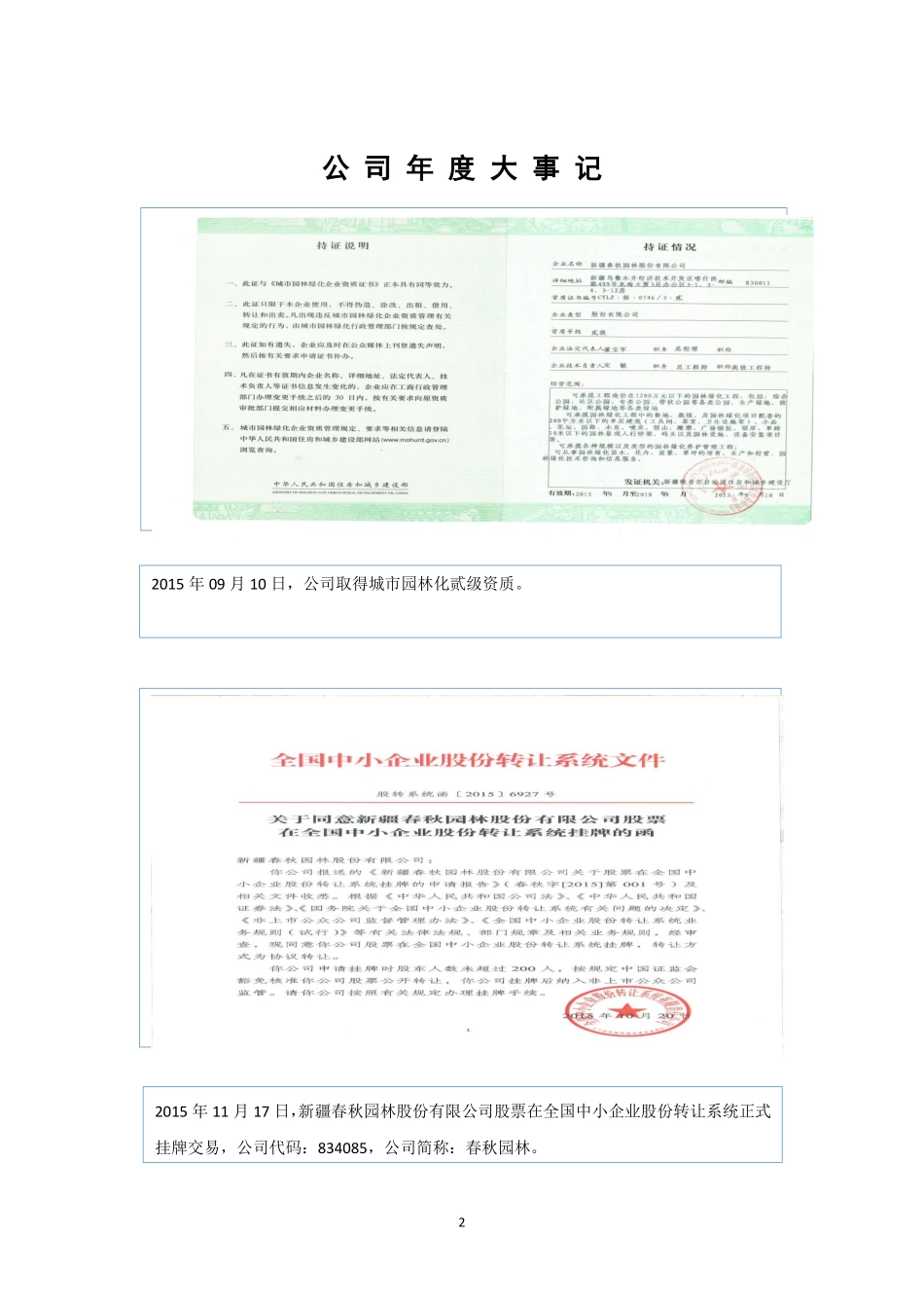834085_2015_春秋园林_2015年度报告_2016-04-14.pdf_第2页