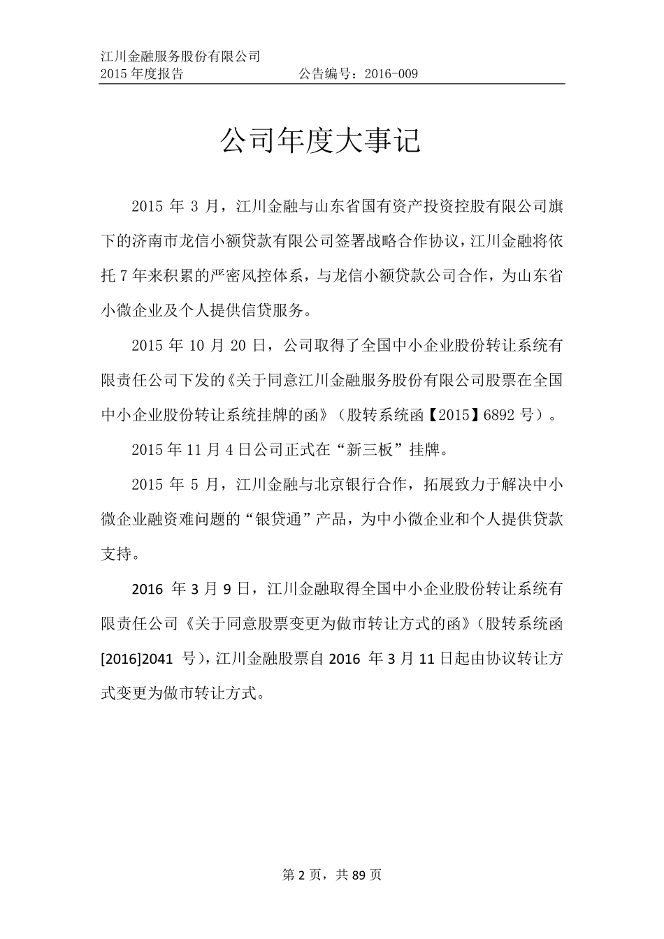 834096_2015_江川金融_2015年年度报告_2016-03-29.pdf_第2页