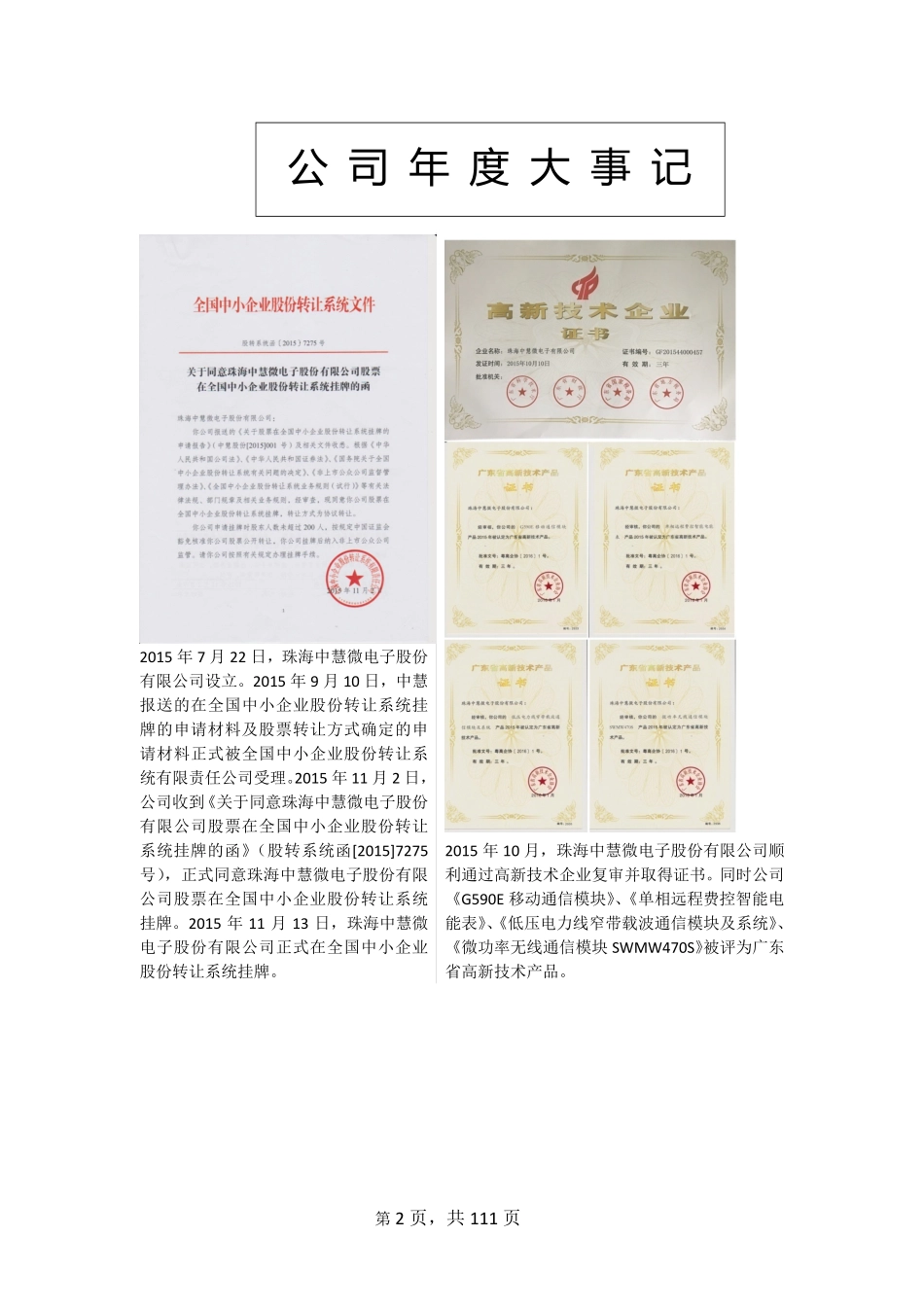 834332_2015_中慧股份_2015年年度报告_2016-04-13.pdf_第2页