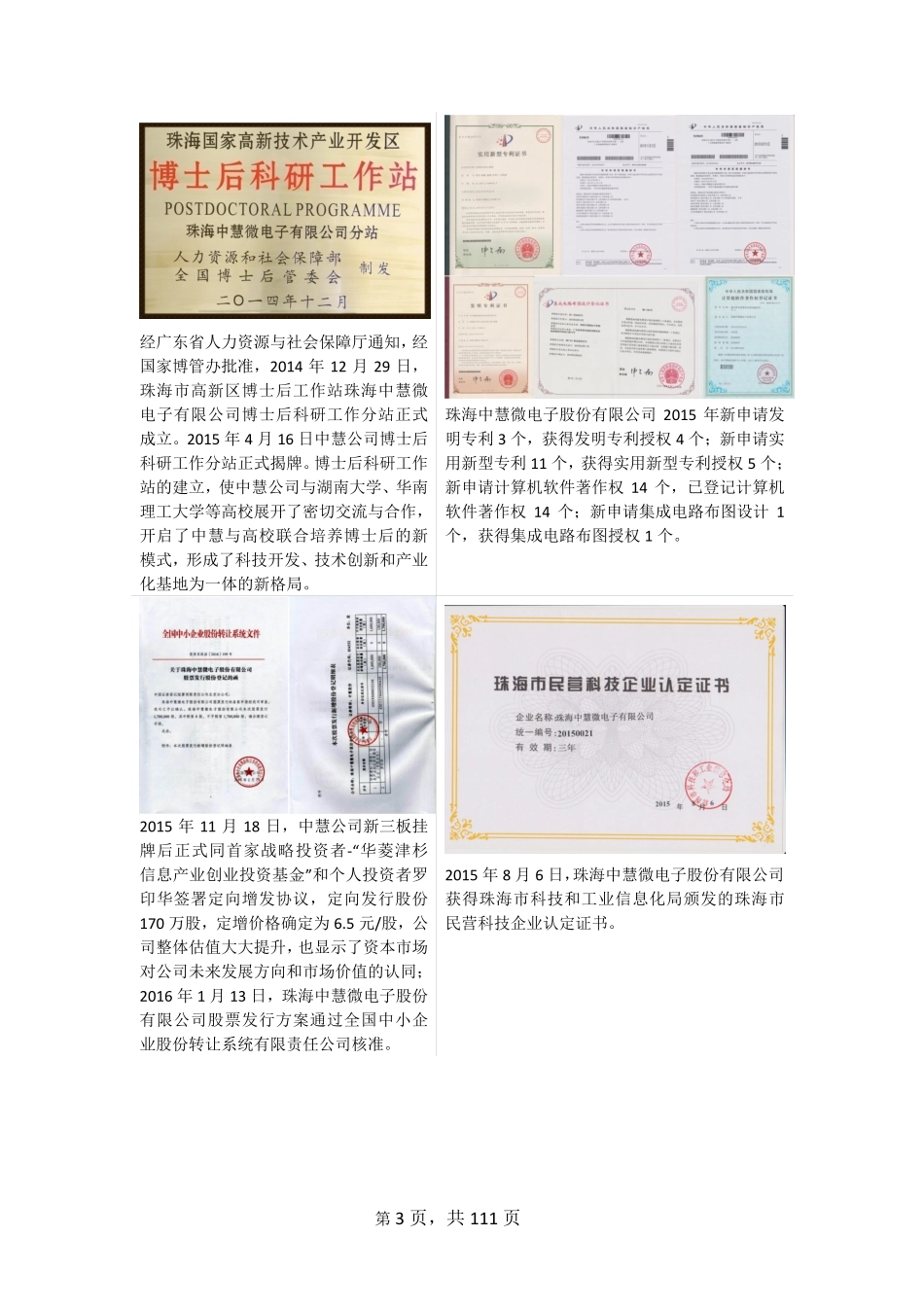 834332_2015_中慧股份_2015年年度报告_2016-04-13.pdf_第3页