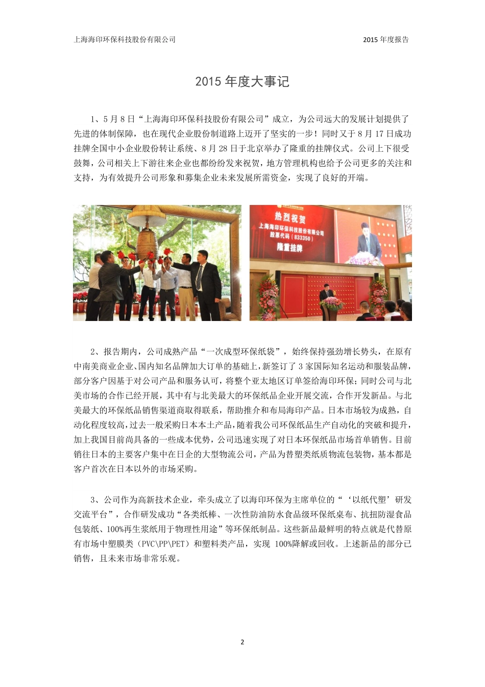 833350_2015_海印环保_2015年年度报告_2016-04-25.pdf_第2页