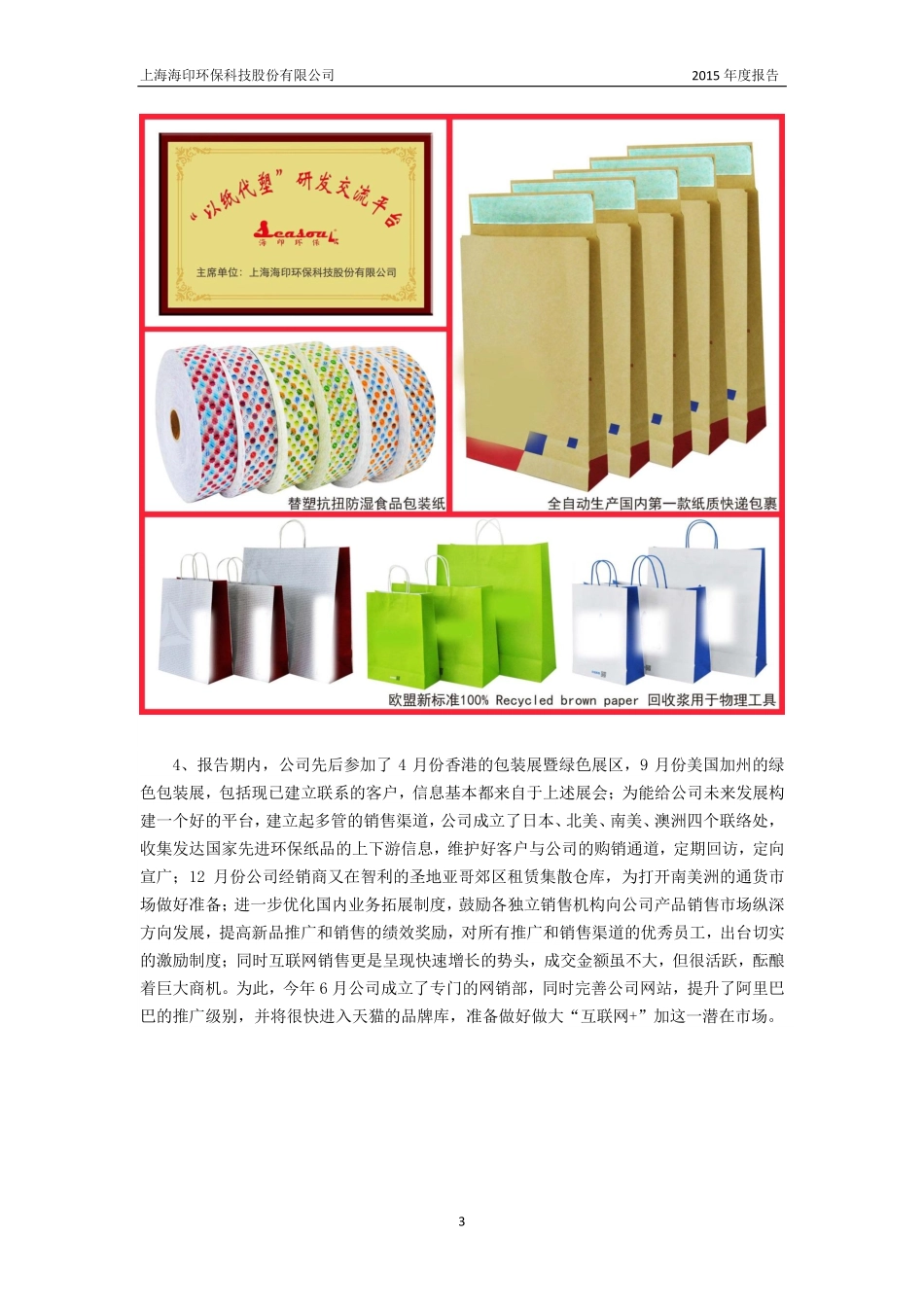 833350_2015_海印环保_2015年年度报告_2016-04-25.pdf_第3页