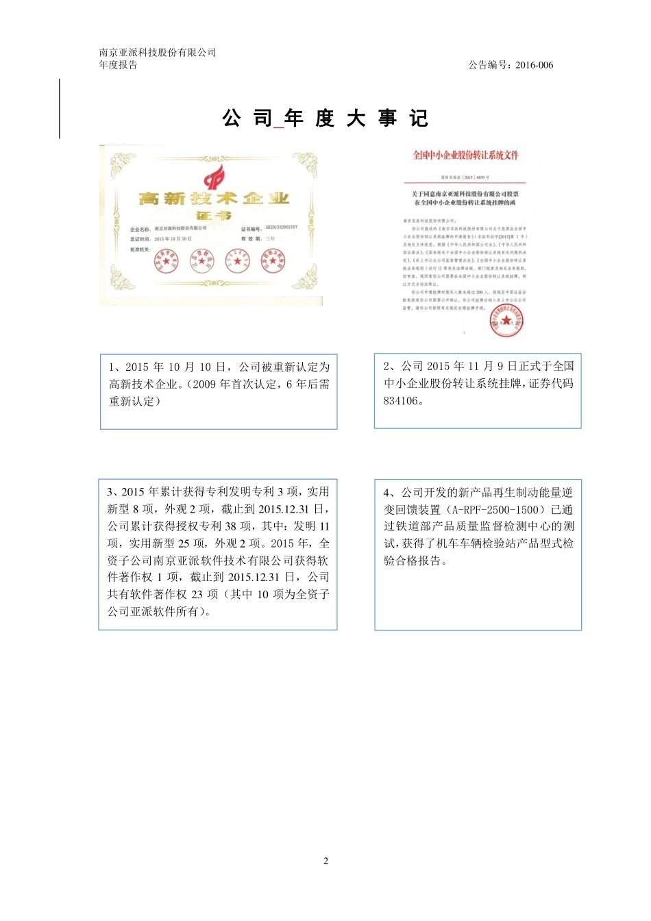 834106_2015_亚派科技_2015年年度报告_2016-03-28.pdf_第2页