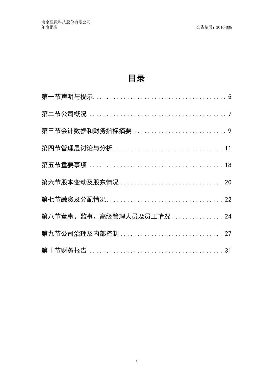 834106_2015_亚派科技_2015年年度报告_2016-03-28.pdf_第3页