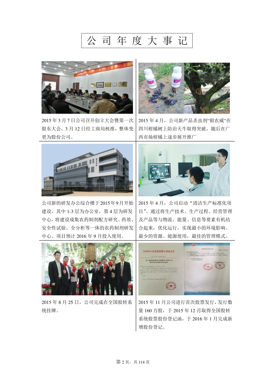 833361_2015_银农科技_2015年年度报告_2016-03-29.pdf_第2页