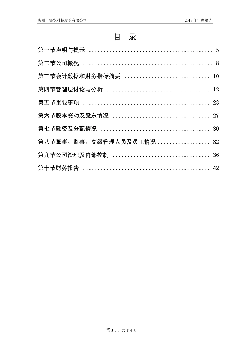 833361_2015_银农科技_2015年年度报告_2016-03-29.pdf_第3页