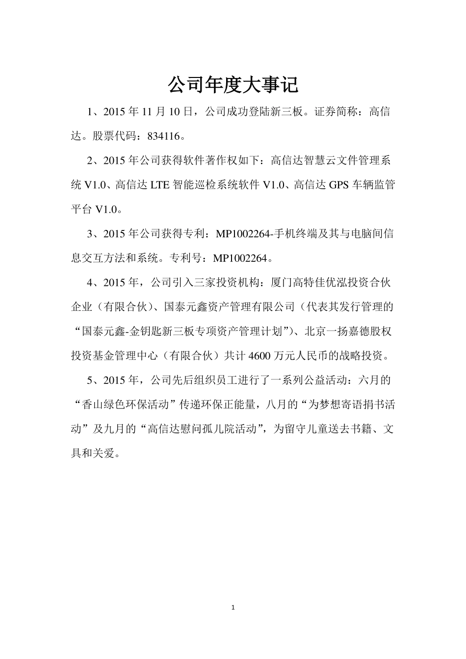 834116_2015_高信达_2015年年度报告_2016-04-10.pdf_第2页