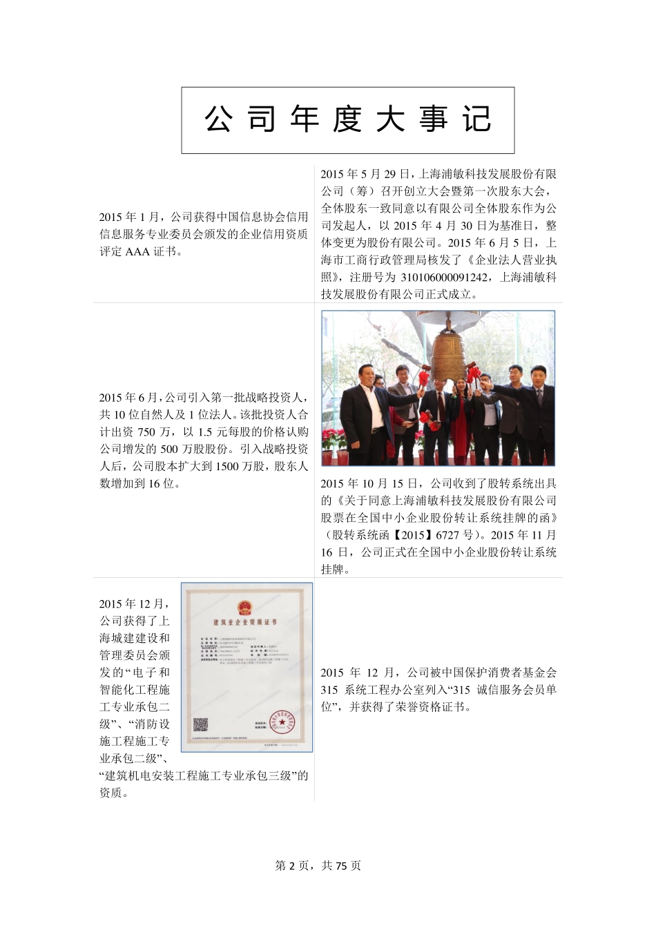 834012_2015_浦敏科技_2015年年度报告_2016-03-30.pdf_第2页