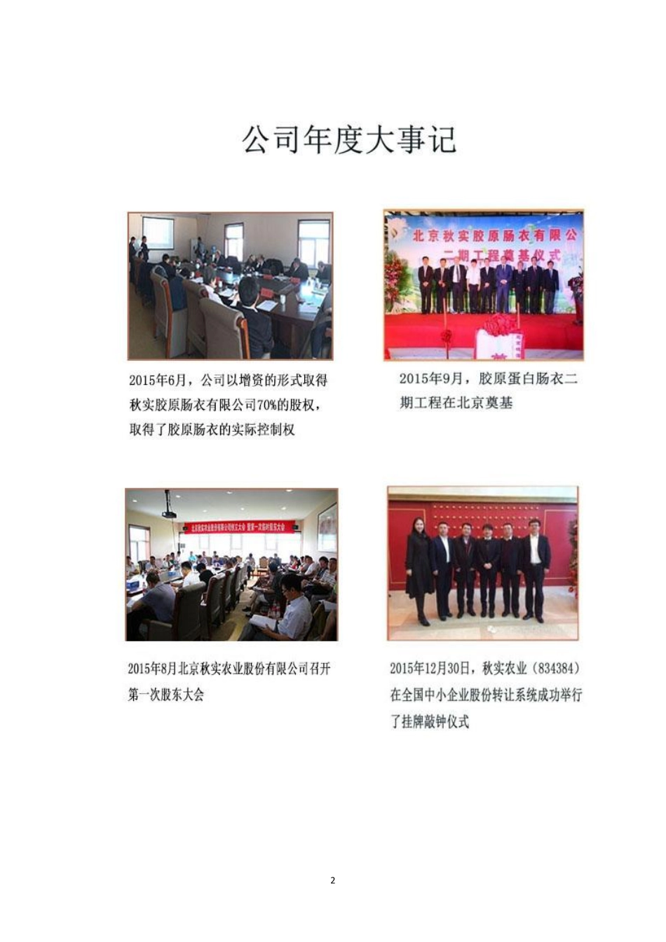 834384_2015_秋实农业_2015年年度报告_2016-03-29.pdf_第2页