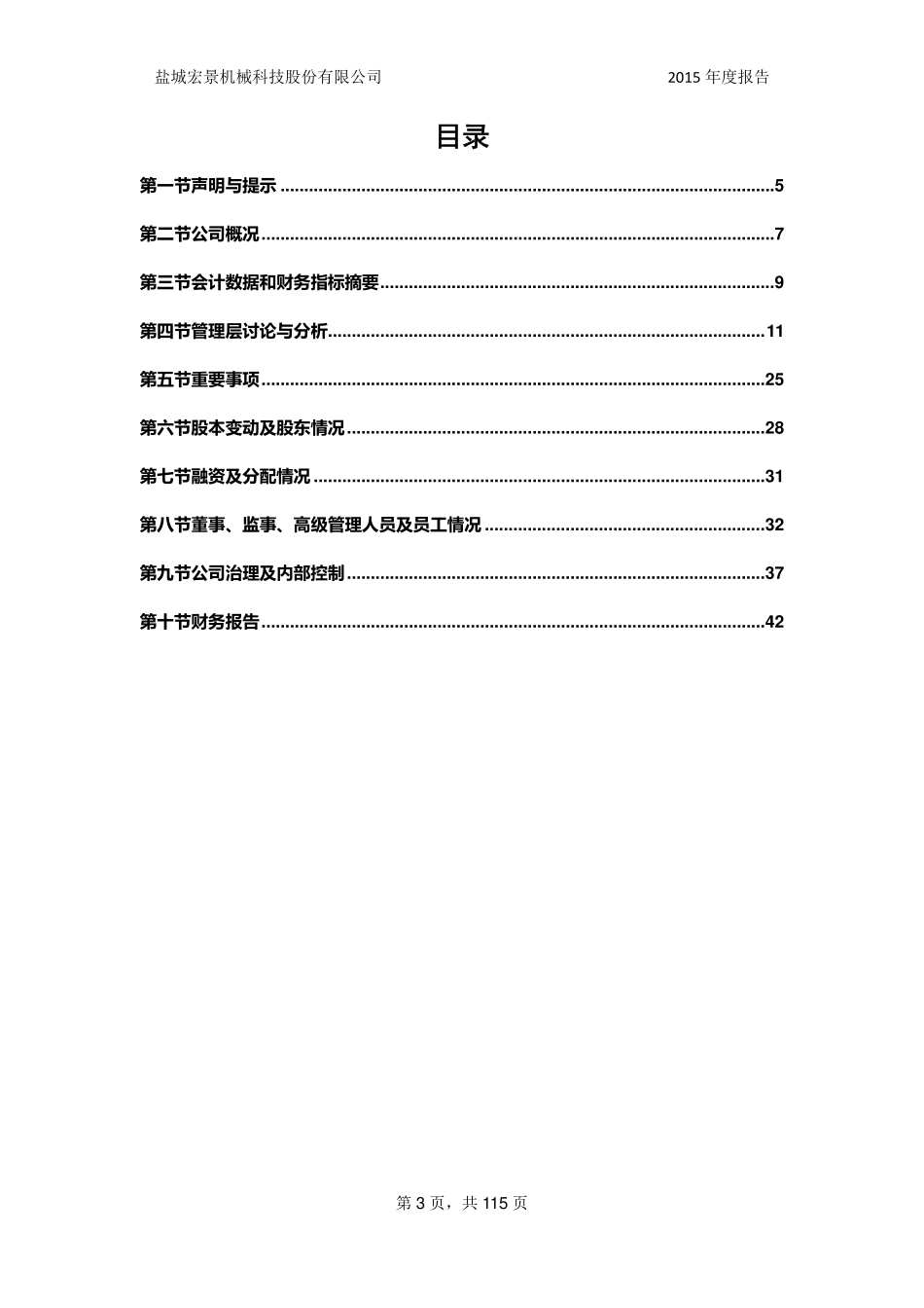 833411_2015_宏景股份_2015年年度报告_2016-04-11.pdf_第3页