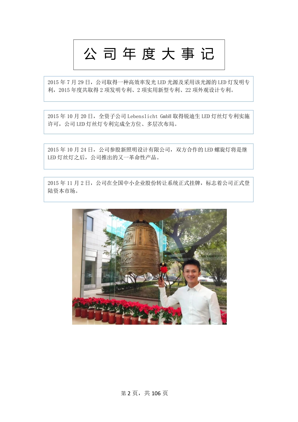 834043_2015_杭科光电_2015年年度报告_2016-03-29.pdf_第2页