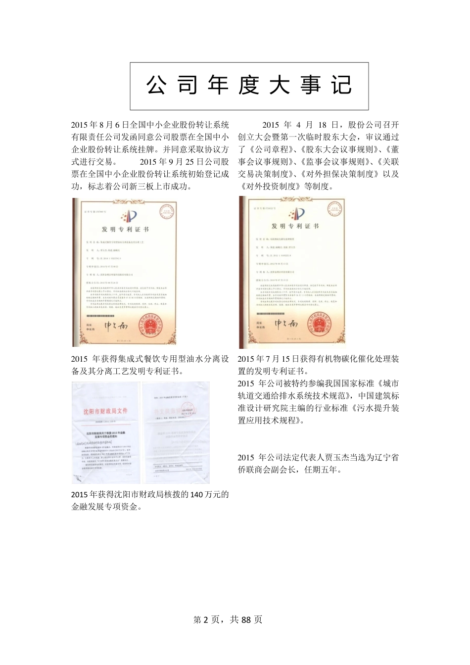 833421_2015_金利洁_2015年年度报告_2016-04-19.pdf_第2页