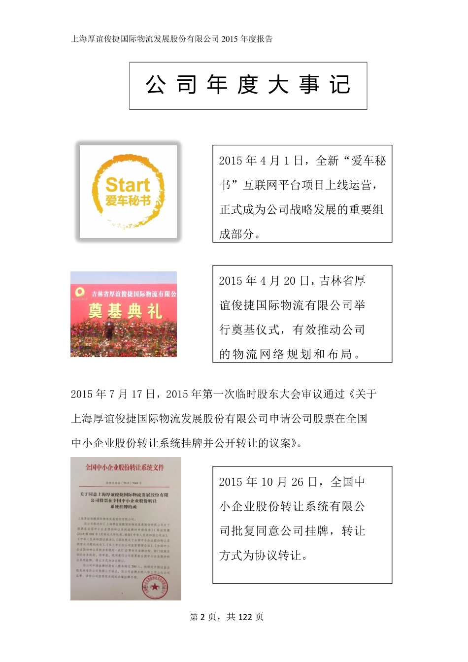 834176_2015_厚谊俊捷_2015年年度报告_2016-03-30.pdf_第2页