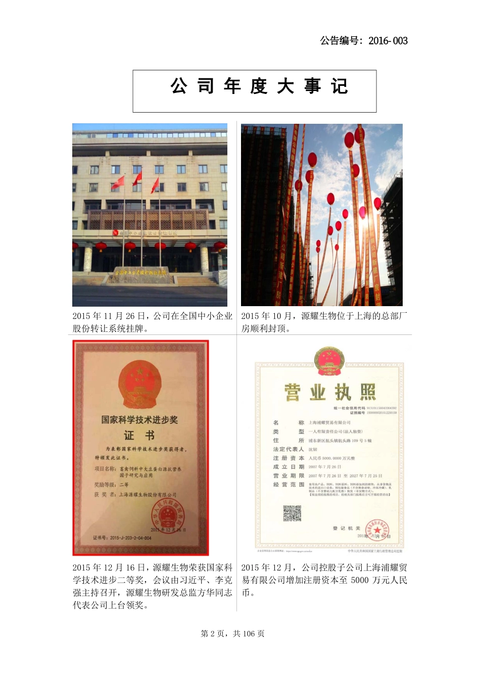 834414_2015_源耀生物_2015年年度报告_2016-03-21.pdf_第2页