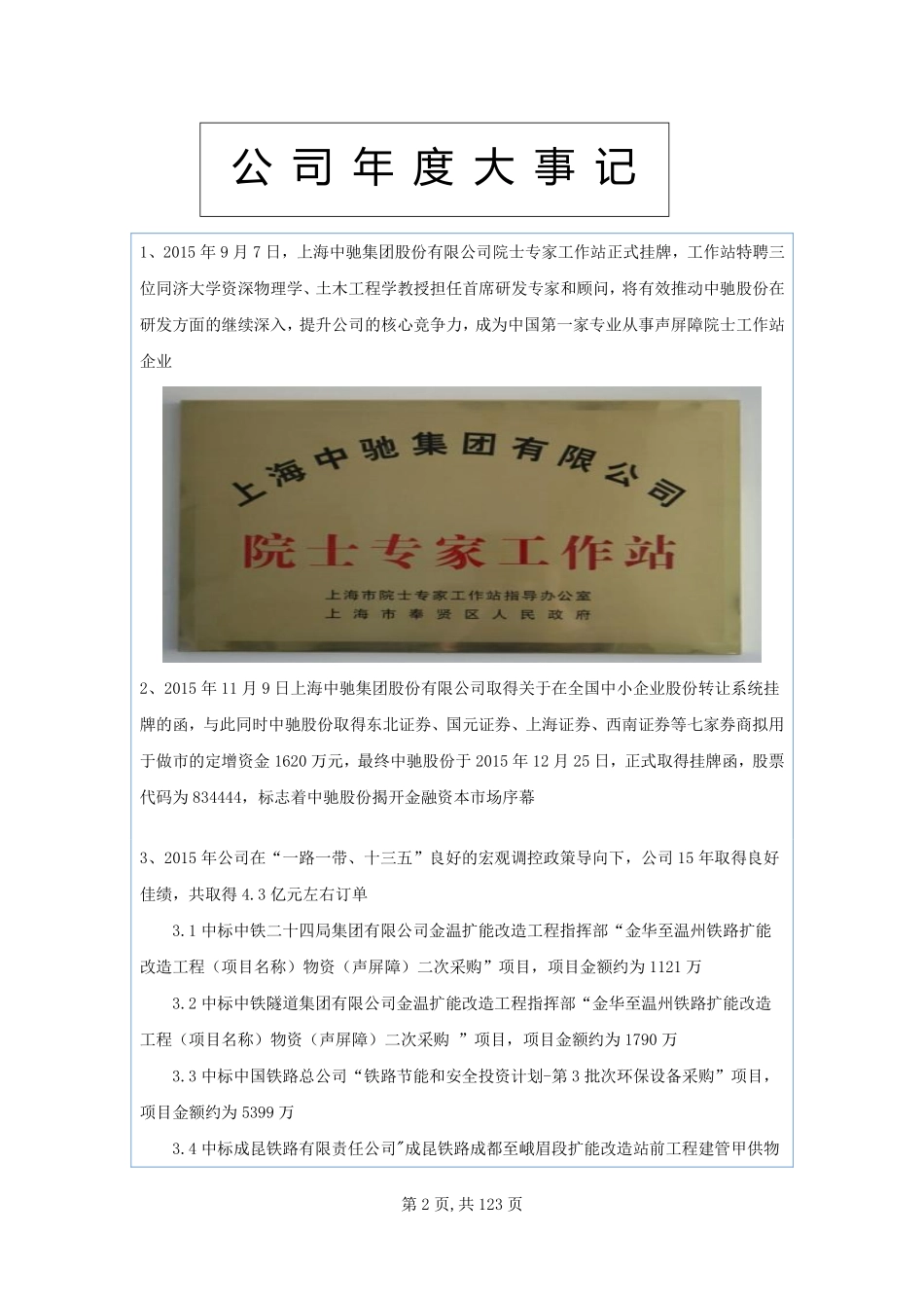 834444_2015_中驰股份_2015年年度报告_2016-04-14.pdf_第2页