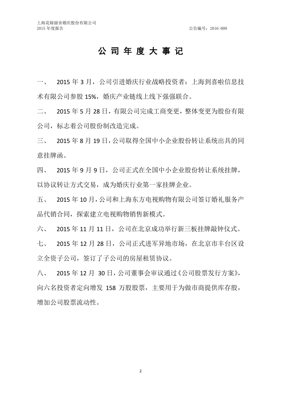 833503_2015_花嫁丽舍_2015年年度报告_2016-03-27.pdf_第2页