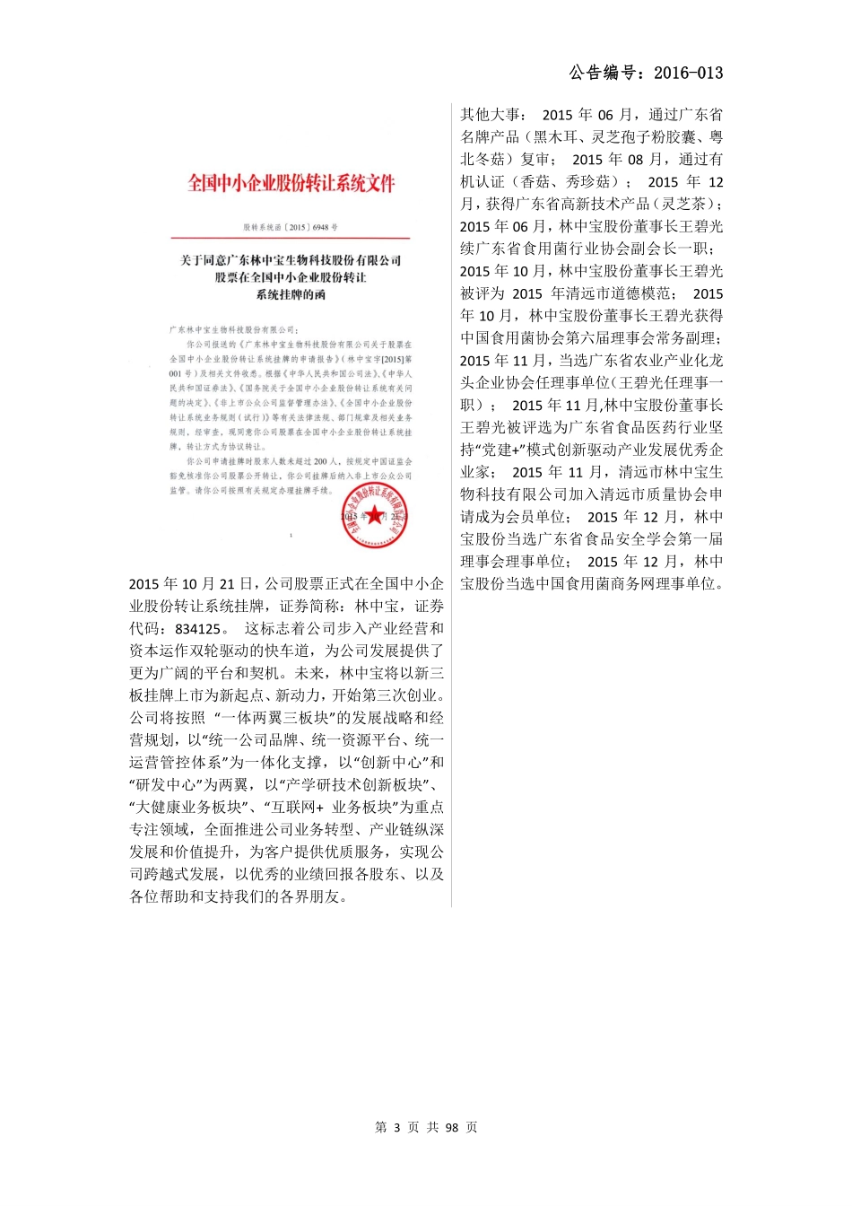 834125_2015_林中宝_2015年年度报告_2016-04-18.pdf_第3页