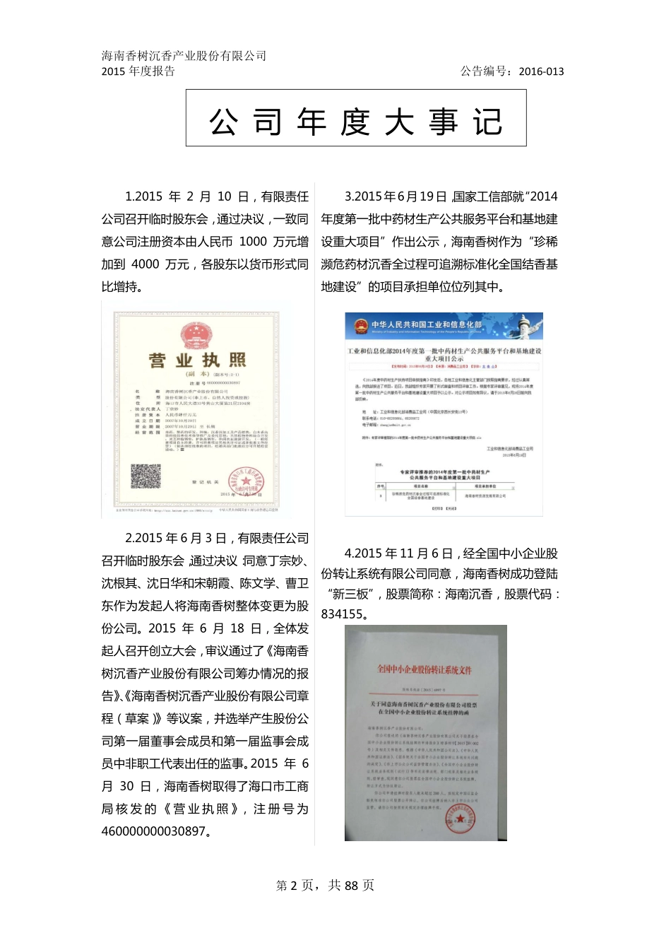 834155_2015_海南沉香_2015年年度报告_2016-03-15.pdf_第2页