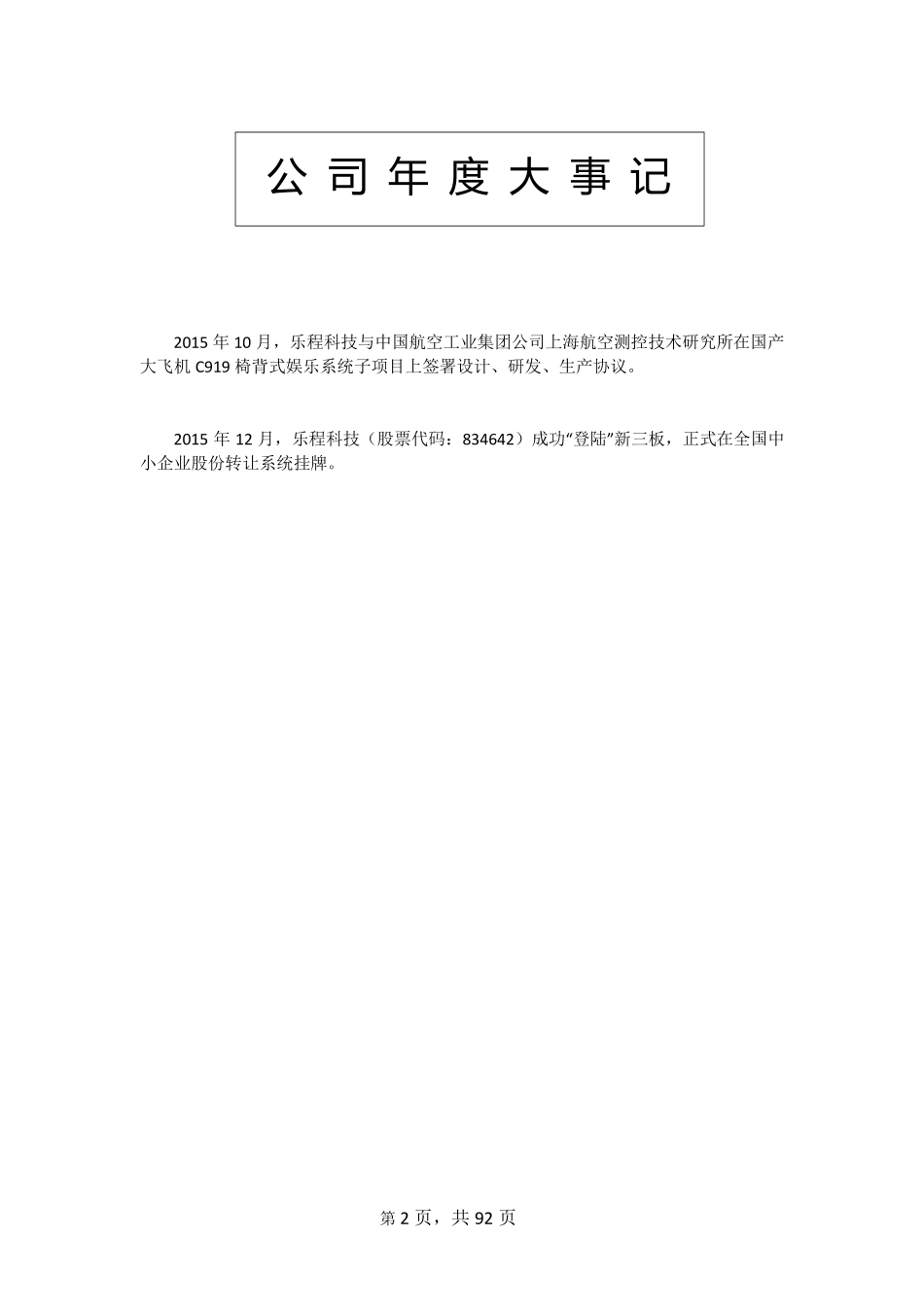 834642_2015_乐程科技_州乐程航新科技股份有限公司2015年年度报告_2016-04-14.pdf_第2页