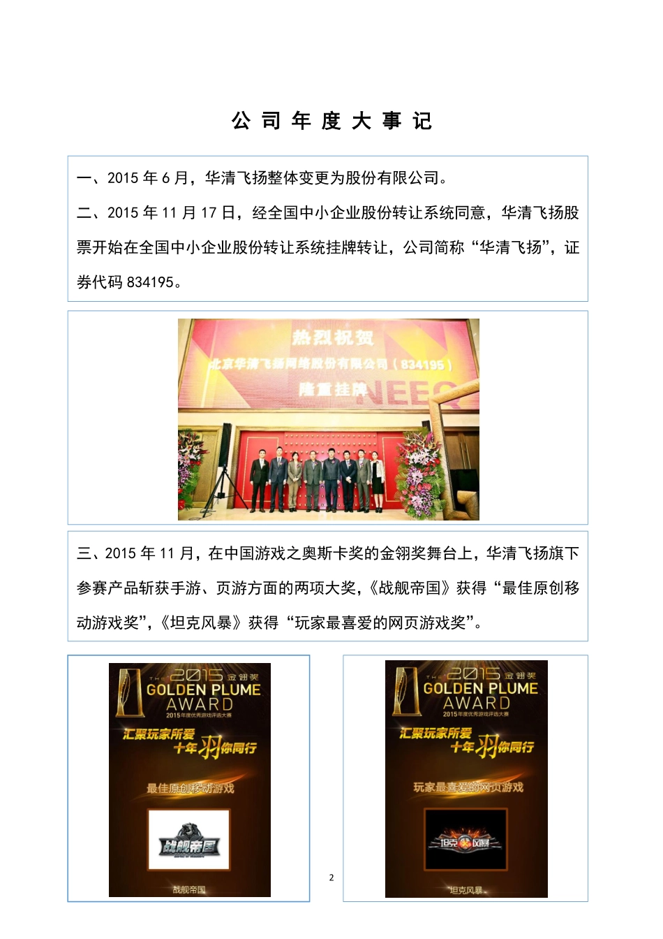 834195_2015_华清飞扬_2015年年度报告_2016-04-25.pdf_第2页