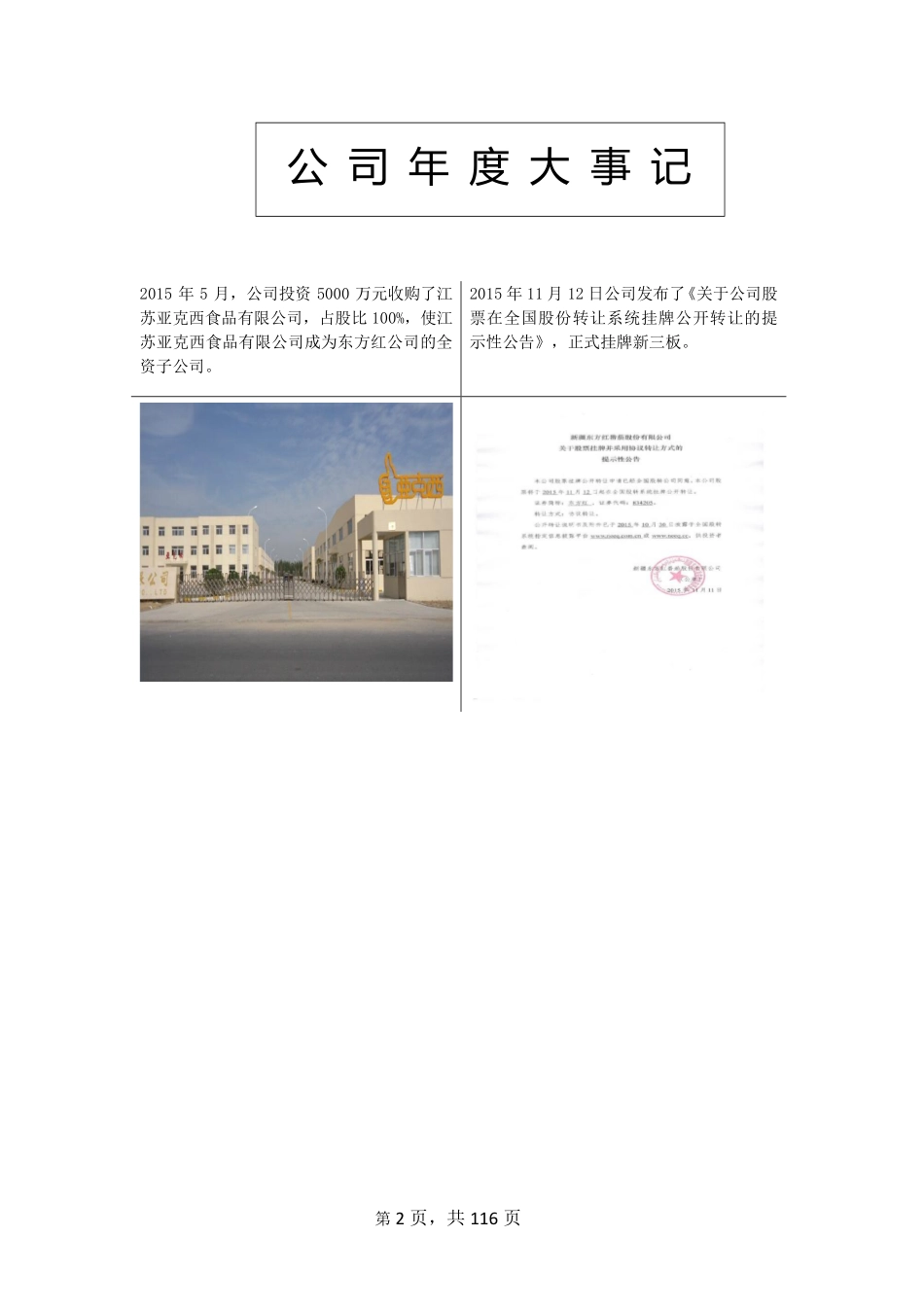 834205_2015_东方红_2015年度报告_2016-04-19.pdf_第2页