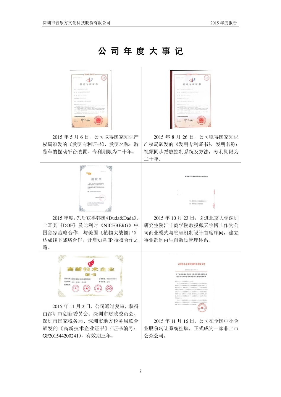 834215_2015_普乐方_2015年年度报告_2016-04-06.pdf_第2页