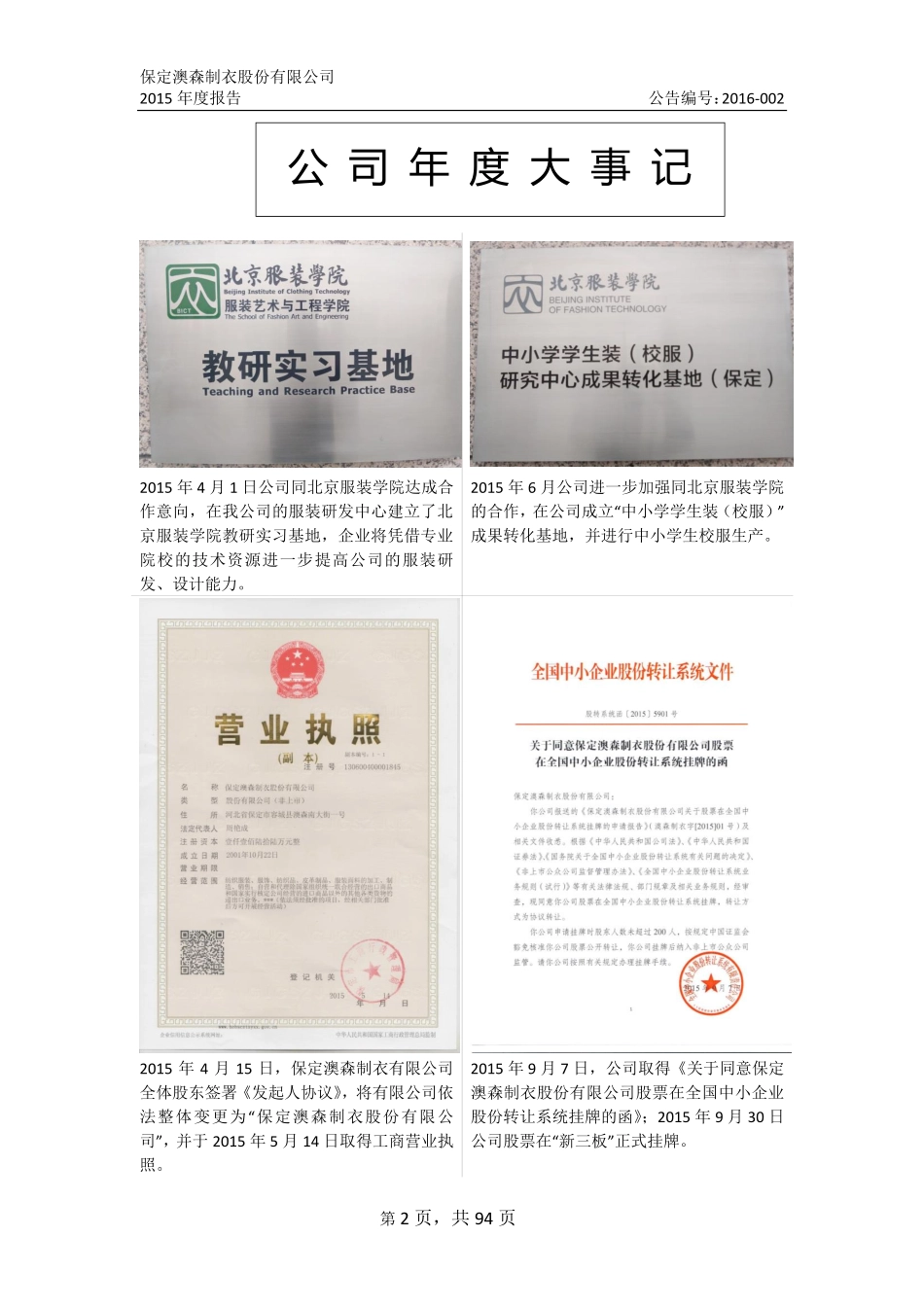 833603_2015_澳森制衣_2015年年度报告_2016-04-13.pdf_第2页