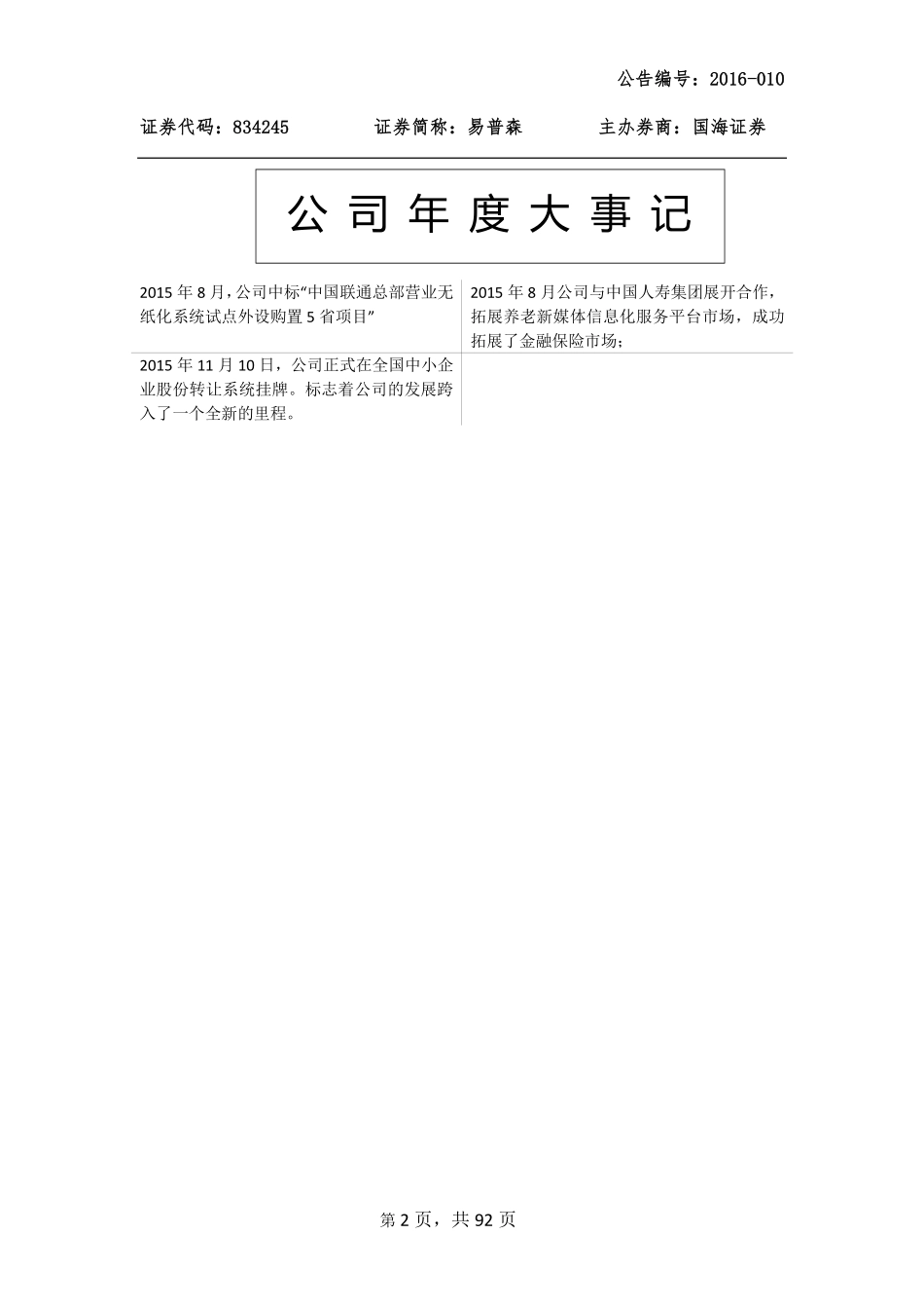 834245_2015_易普森_2015年度报告_2016-03-28.pdf_第2页