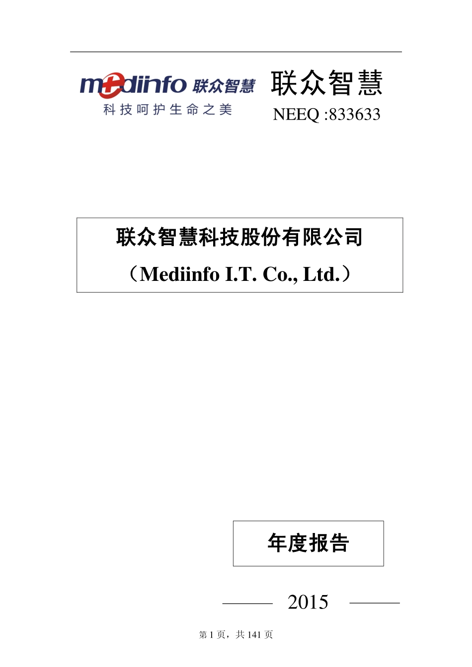 833633_2015_联众智慧_2015年年度报告_2016-04-25.pdf_第1页
