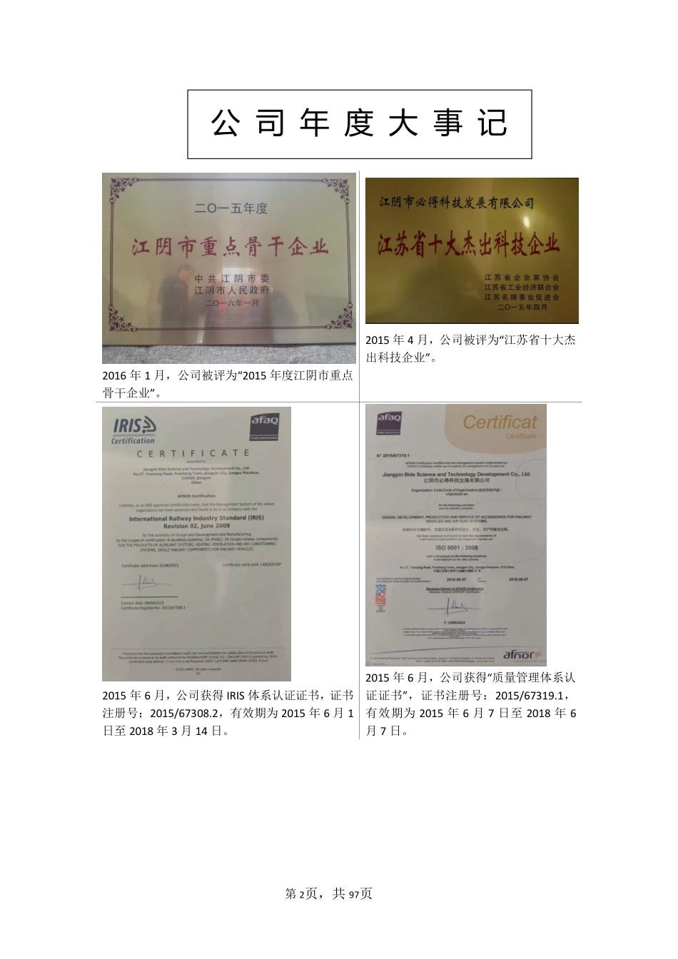 833643_2015_必得科技_江苏必得科技股份有限公司2015年年度报告_2016-04-10.pdf_第2页