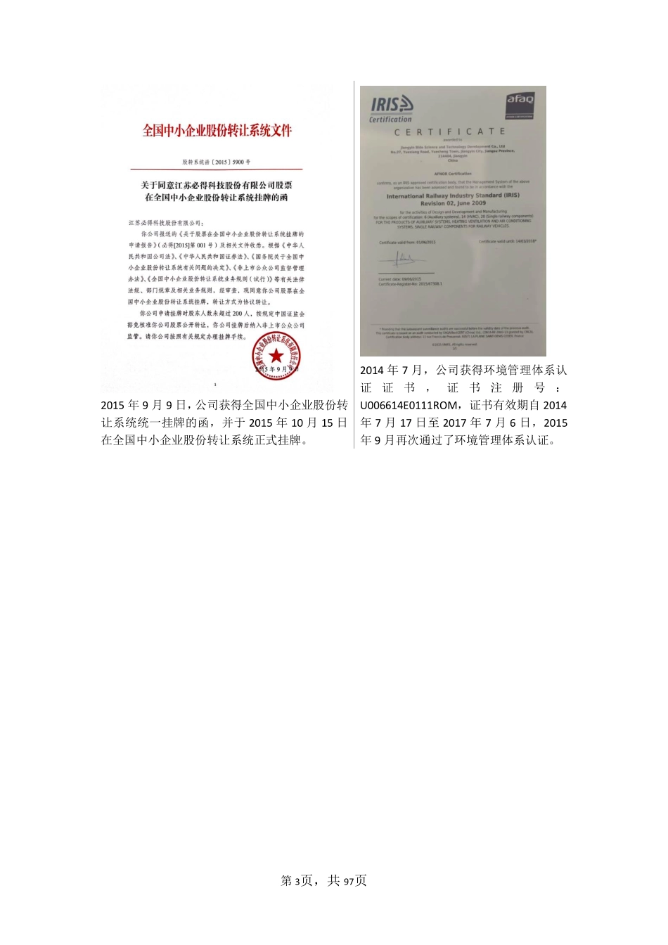 833643_2015_必得科技_江苏必得科技股份有限公司2015年年度报告_2016-04-10.pdf_第3页