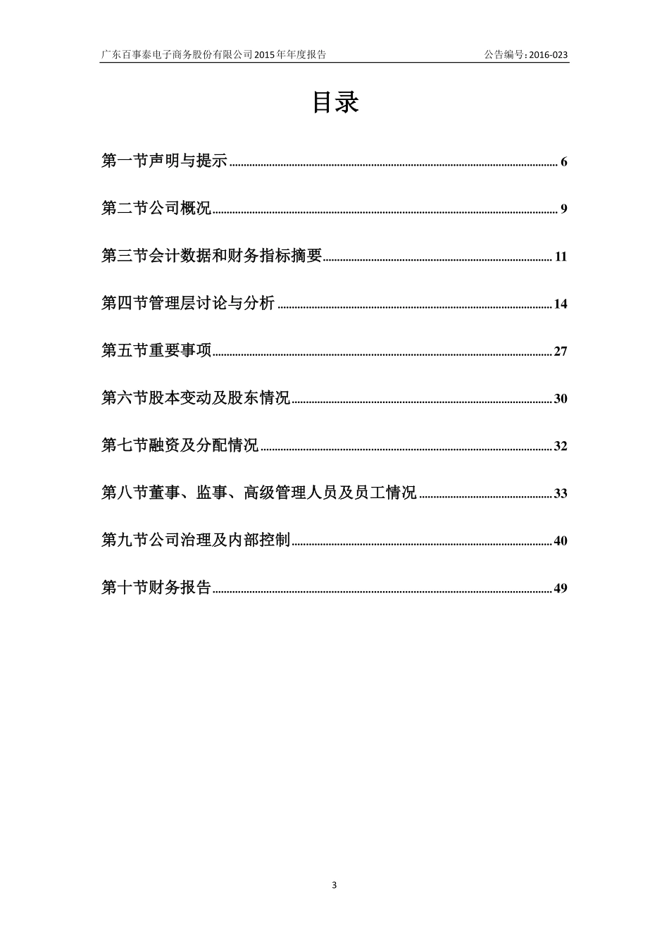 833663_2015_百事泰_2015年年度报告_2016-04-19.pdf_第3页