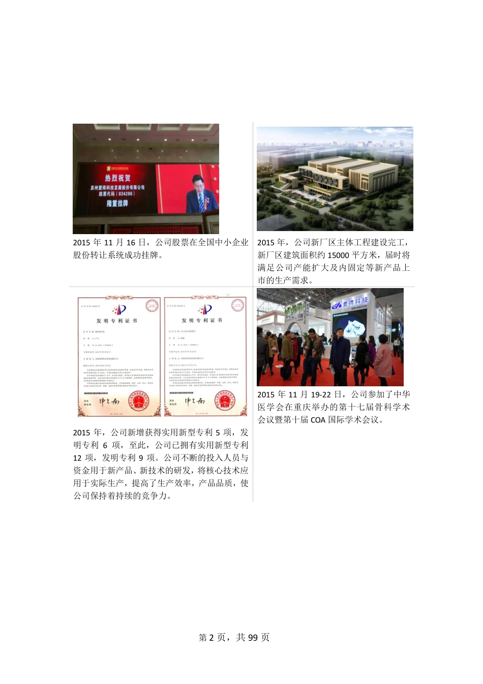 834286_2015_爱得科技_2015年年度报告_2016-04-07.pdf_第2页