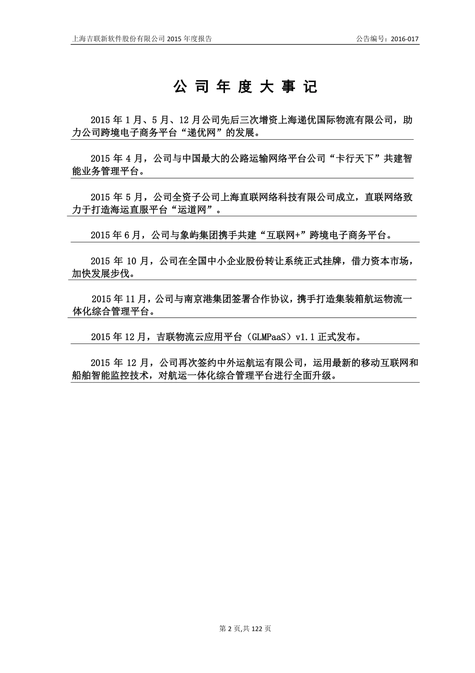 833683_2015_吉联新软_2015年年度报告_2016-04-28.pdf_第2页