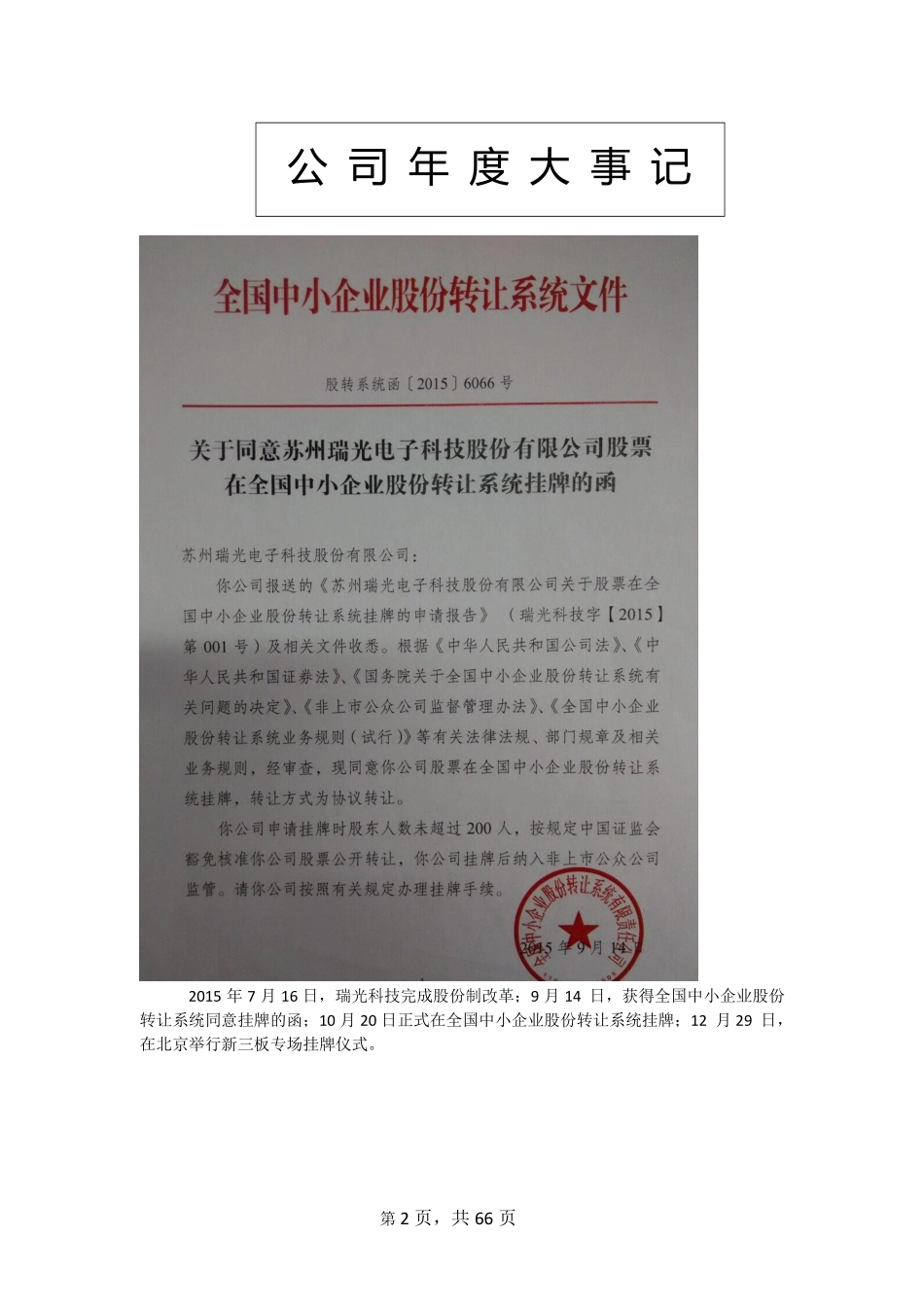833703_2015_瑞光科技_2015年年度报告_2016-04-06.pdf_第2页