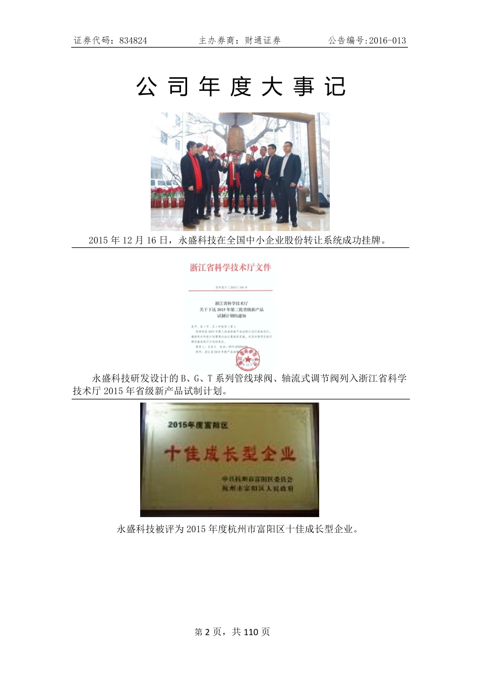 834824_2015_永盛科技_2015年年度报告_2016-04-21.pdf_第2页