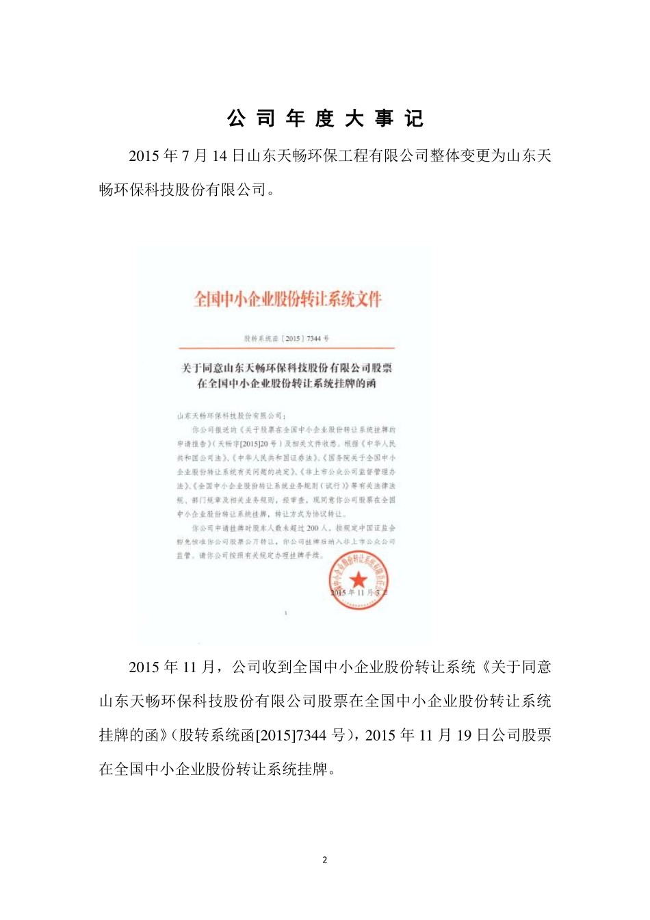 834347_2015_天畅环保_2015年年度报告_2016-04-18.pdf_第2页