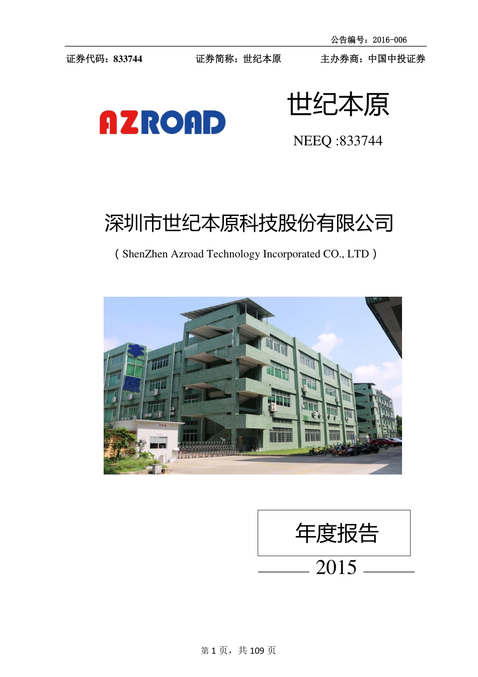 833744_2015_世纪本原_2015年年度报告_2016-04-18.pdf_第1页