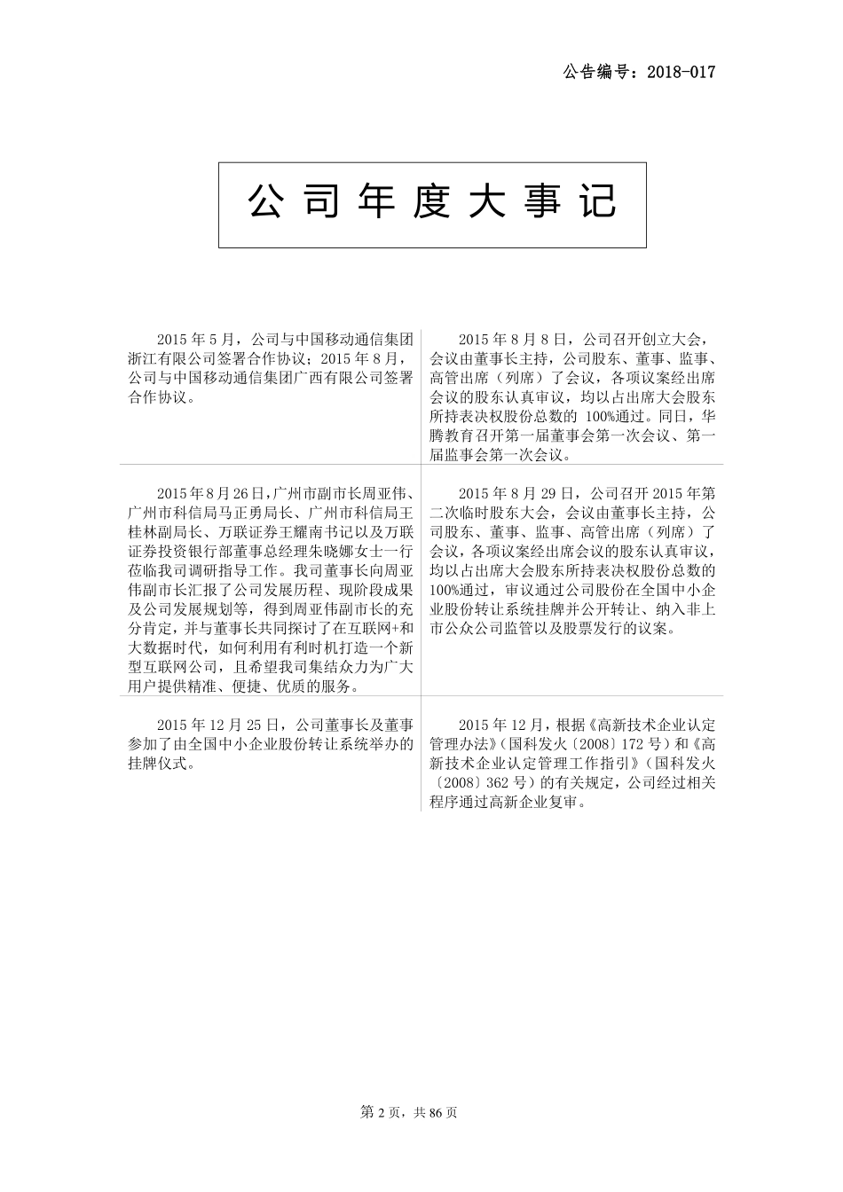 834845_2015_华腾教育_2015年年度报告_2018-04-25.pdf_第2页